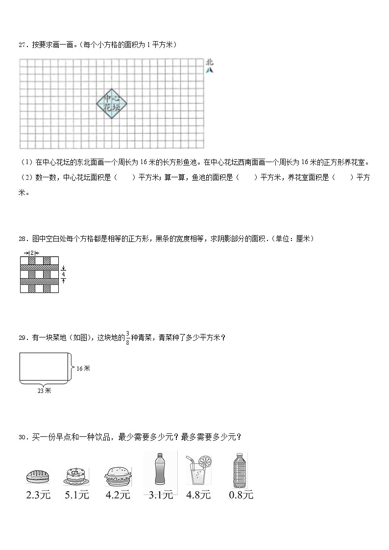 湖南省永州市双牌县2022-2023学年三下数学期末预测试题含答案第3页