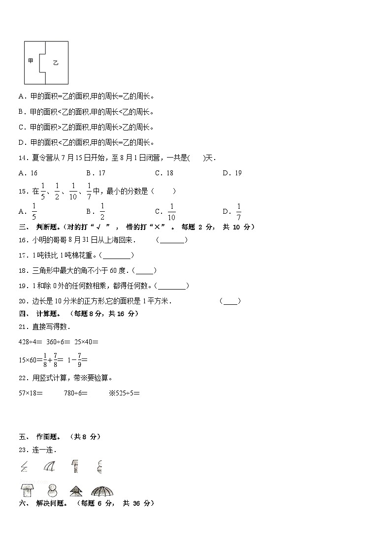 湖南省永州市芝山区2022-2023学年三下数学期末达标测试试题含答案第2页