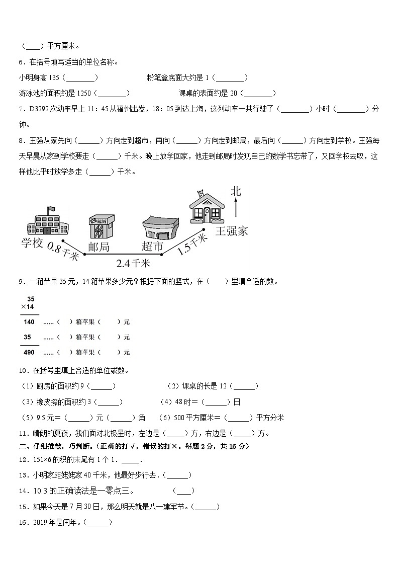 湖南省长沙市2022-2023学年三年级数学第二学期期末统考试题含答案第2页