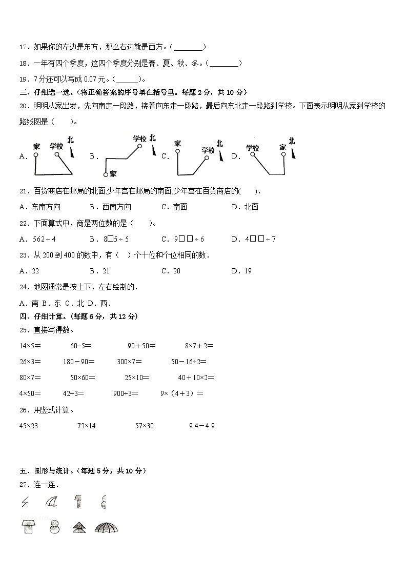 湖南省长沙市2022-2023学年三年级数学第二学期期末统考试题含答案第3页