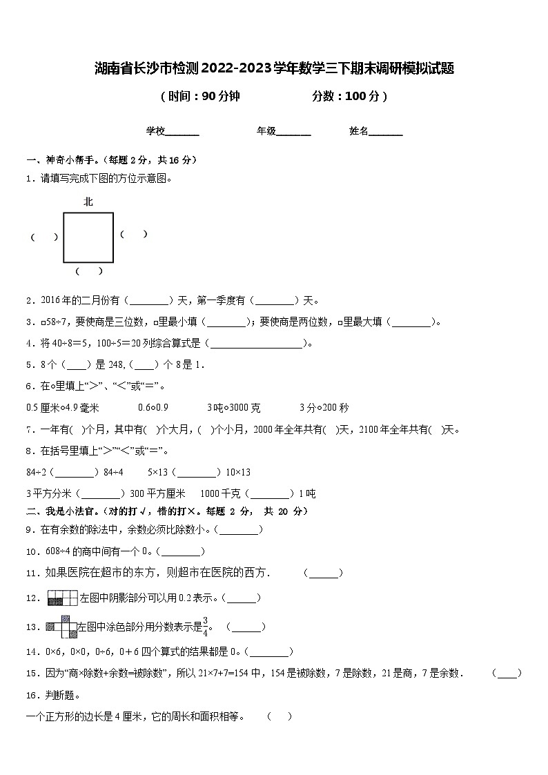 湖南省长沙市检测2022-2023学年数学三下期末调研模拟试题含答案01