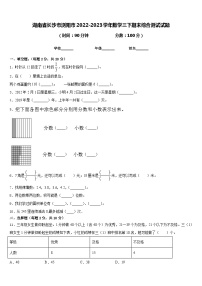 湖南省长沙市浏阳市2022-2023学年数学三下期末综合测试试题含答案