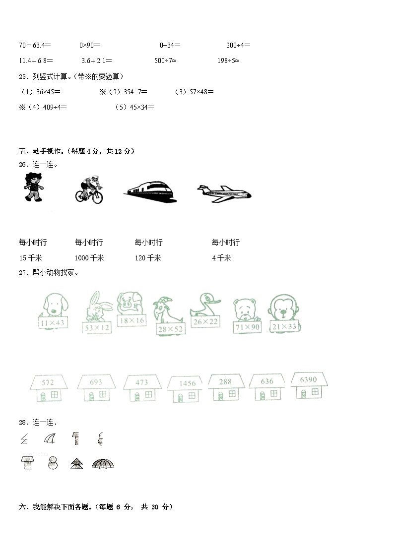 湖南省长沙市开福区2022-2023学年三年级数学第二学期期末达标检测模拟试题含答案第3页