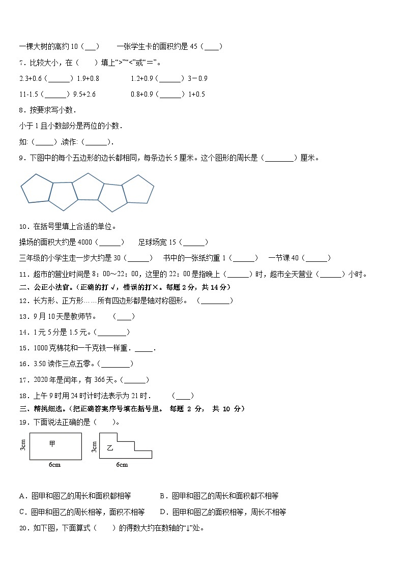 湖南省长沙市长沙县2022-2023学年数学三年级第二学期期末综合测试模拟试题含答案第2页