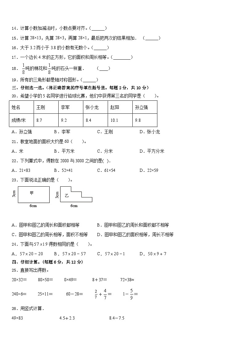 湖南省长沙市望城县2022-2023学年三下数学期末综合测试模拟试题含答案第2页