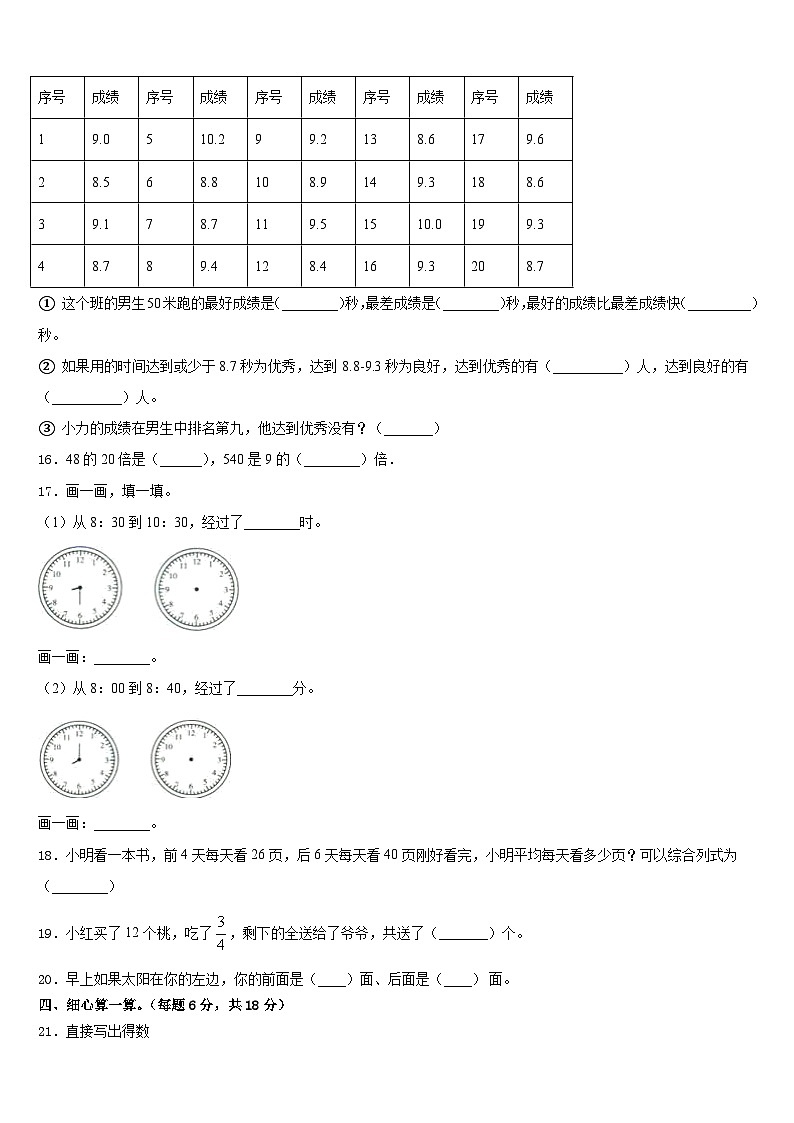 湖南省株洲市醴陵市2022-2023学年三年级数学第二学期期末预测试题含答案02