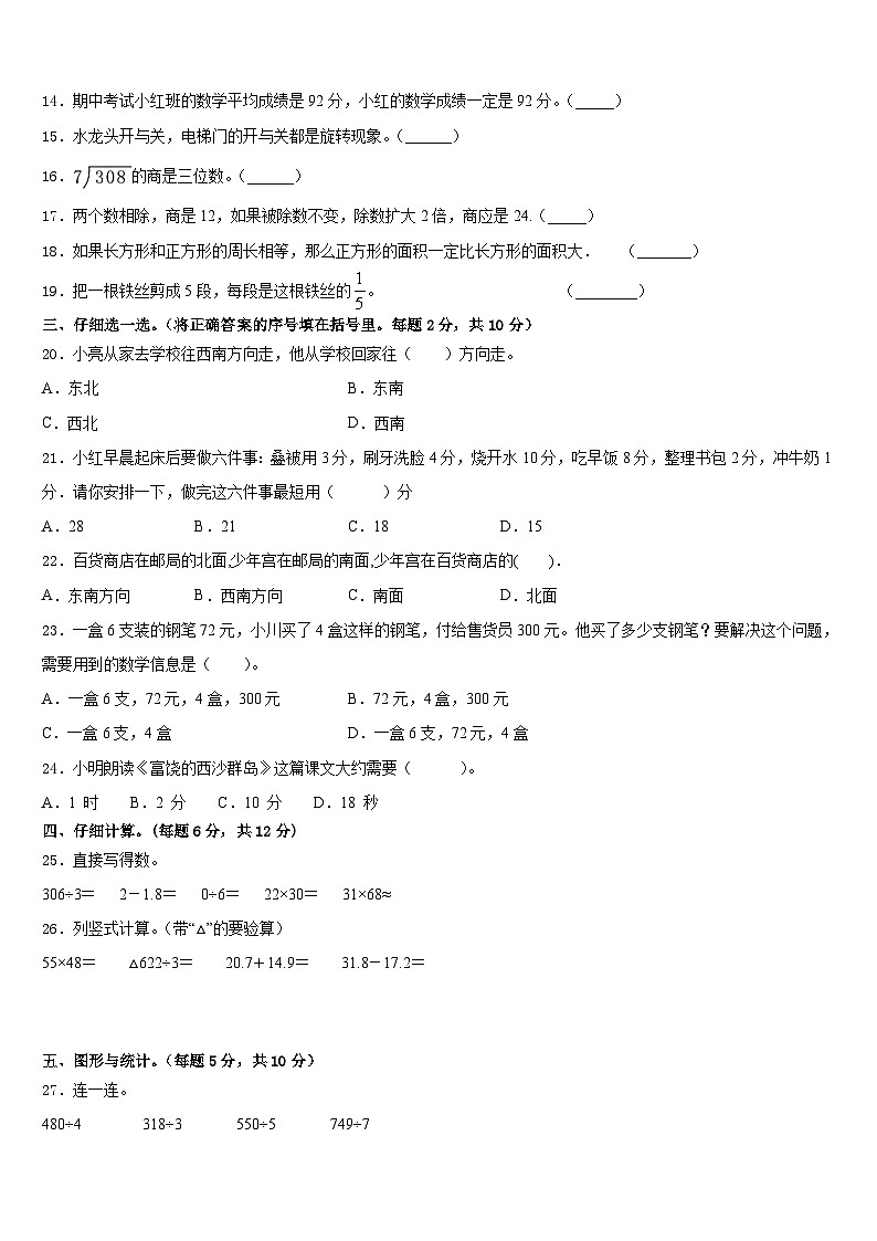 滦南县2022-2023学年三年级数学第二学期期末教学质量检测模拟试题含答案第2页
