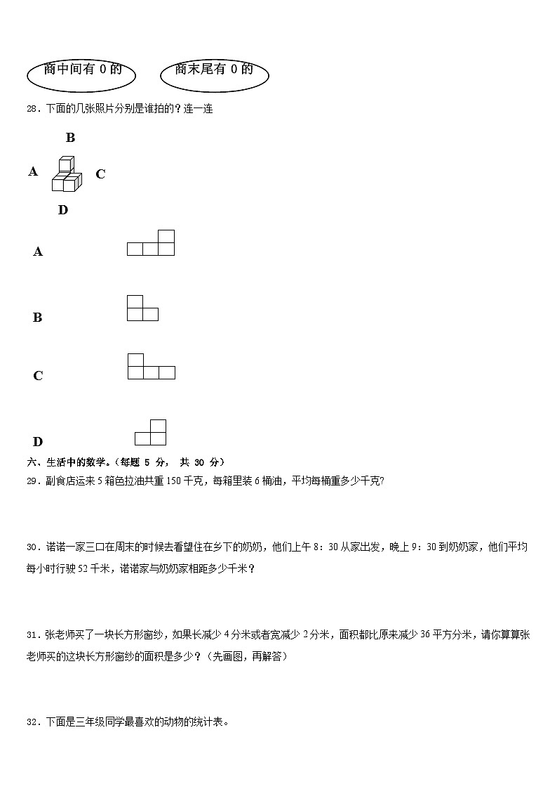 滦南县2022-2023学年三年级数学第二学期期末教学质量检测模拟试题含答案第3页