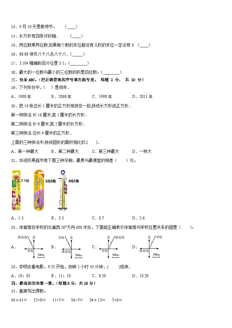 漠河县2022-2023学年三年级数学第二学期期末教学质量检测模拟试题含答案02