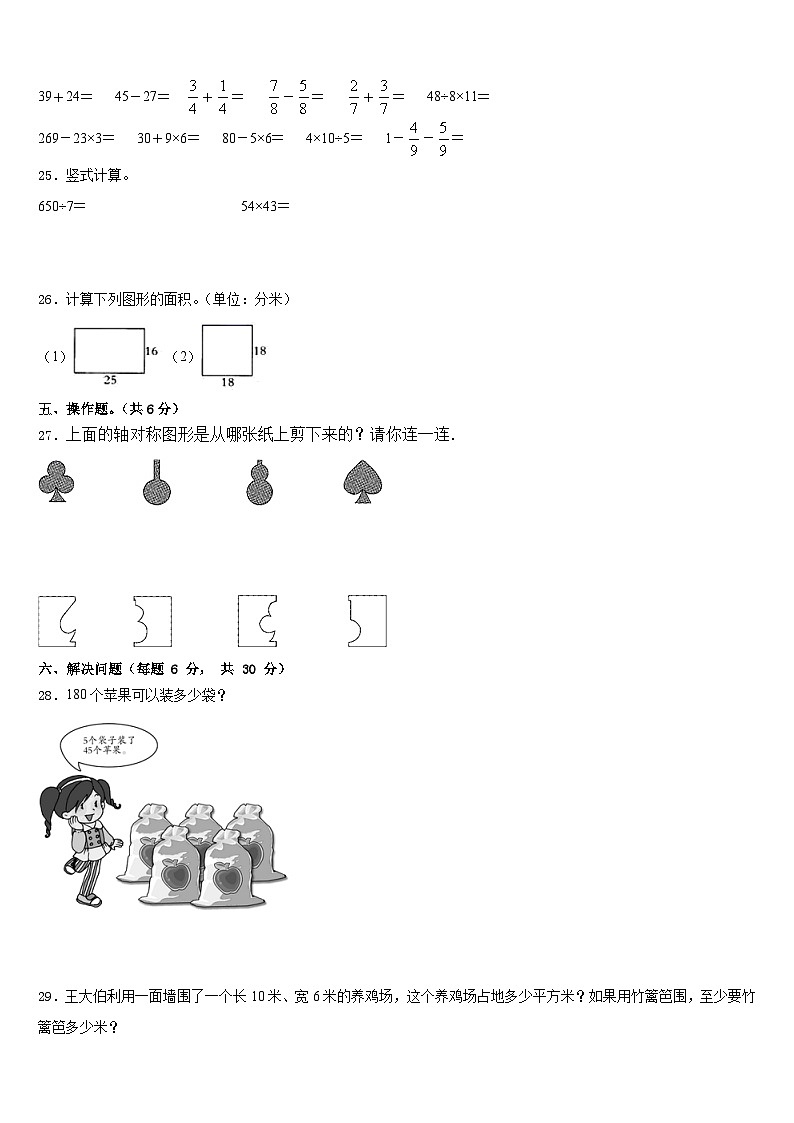 漠河县2022-2023学年三年级数学第二学期期末教学质量检测模拟试题含答案03
