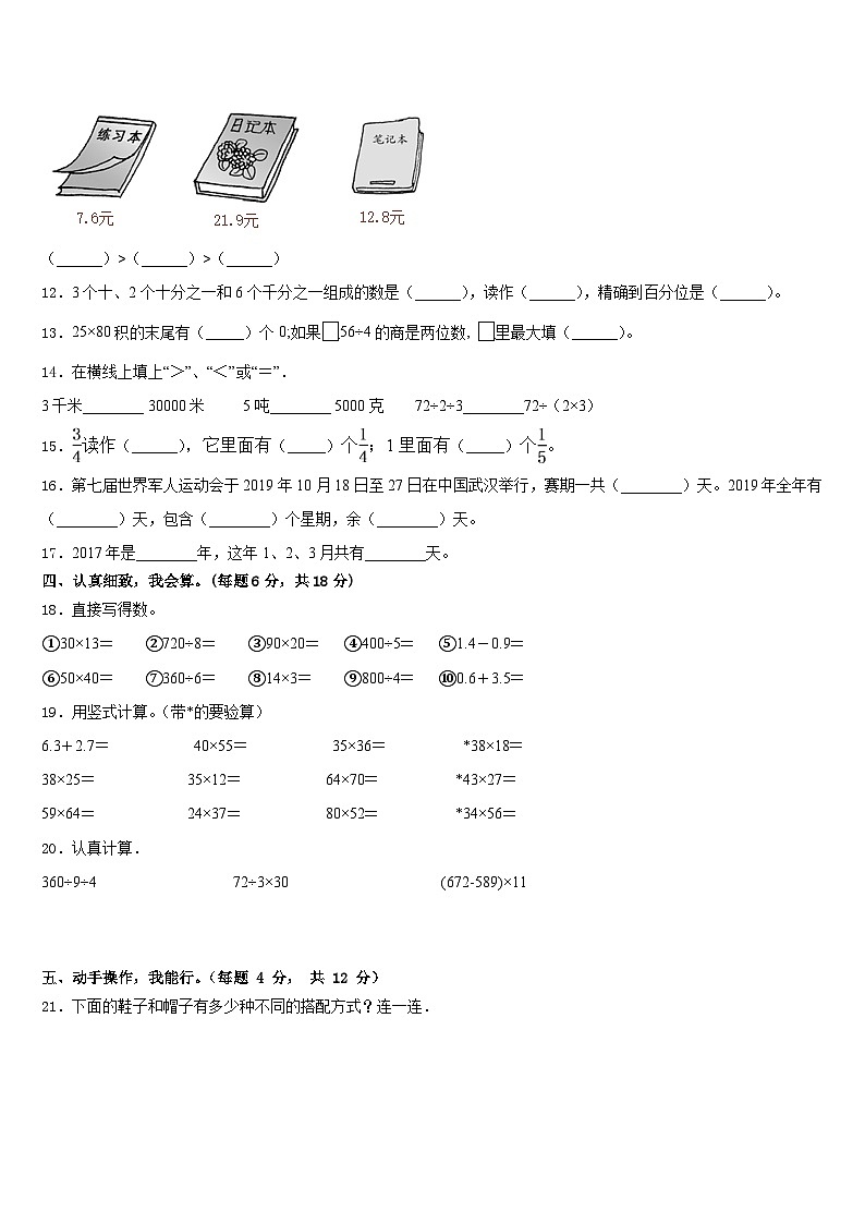 湘西土家族苗族自治州2022-2023学年数学三年级第二学期期末检测试题含答案第2页