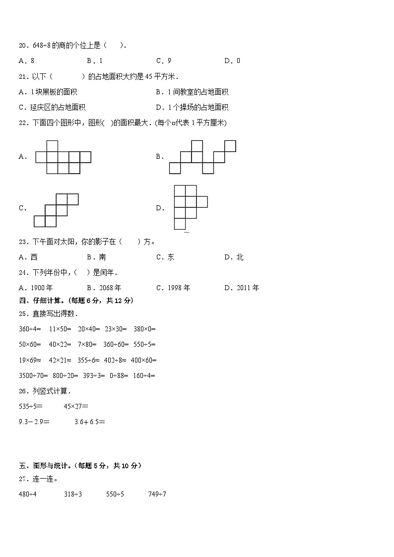湘潭市岳塘区2022-2023学年三下数学期末质量检测试题含答案第2页