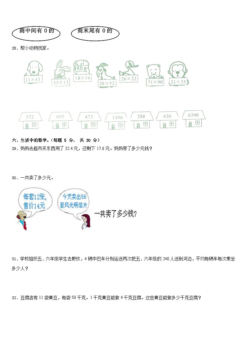 湘潭市岳塘区2022-2023学年三下数学期末质量检测试题含答案第3页