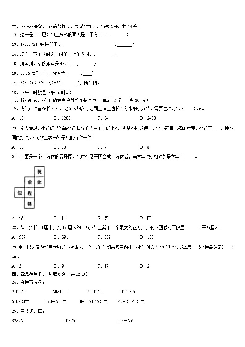 湘西土家族苗族自治州泸溪县2022-2023学年数学三下期末质量检测模拟试题含答案02