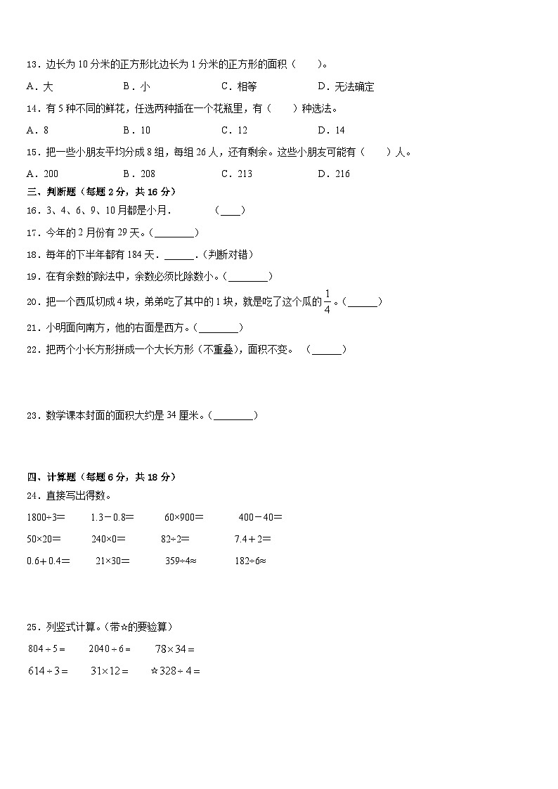 湛江市赤坎区2022-2023学年数学三年级第二学期期末学业质量监测试题含答案第2页