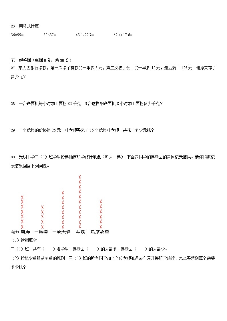 湛江市赤坎区2022-2023学年数学三年级第二学期期末学业质量监测试题含答案第3页