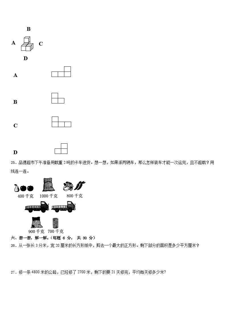 湛江市徐闻县2022-2023学年数学三年级第二学期期末调研模拟试题含答案第3页