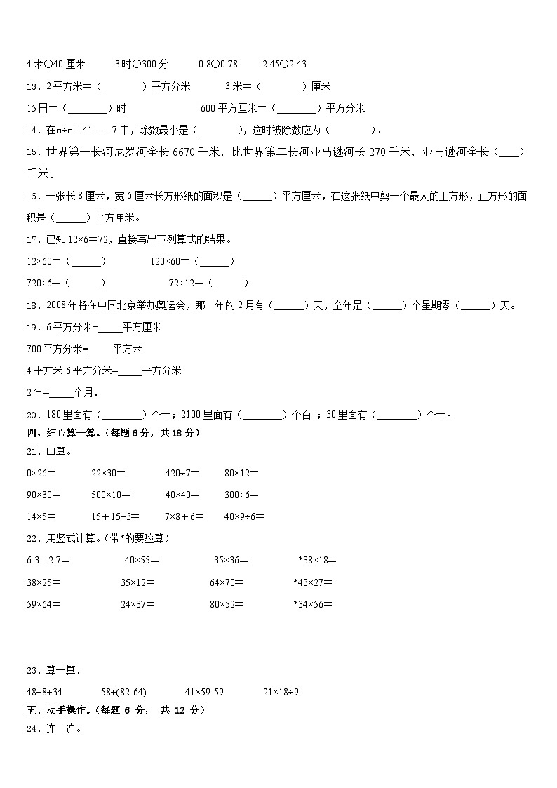 湛江市坡头区2022-2023学年数学三下期末综合测试试题含答案02