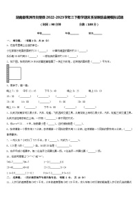 湖南省株洲市炎陵县2022-2023学年三下数学期末质量跟踪监视模拟试题含答案