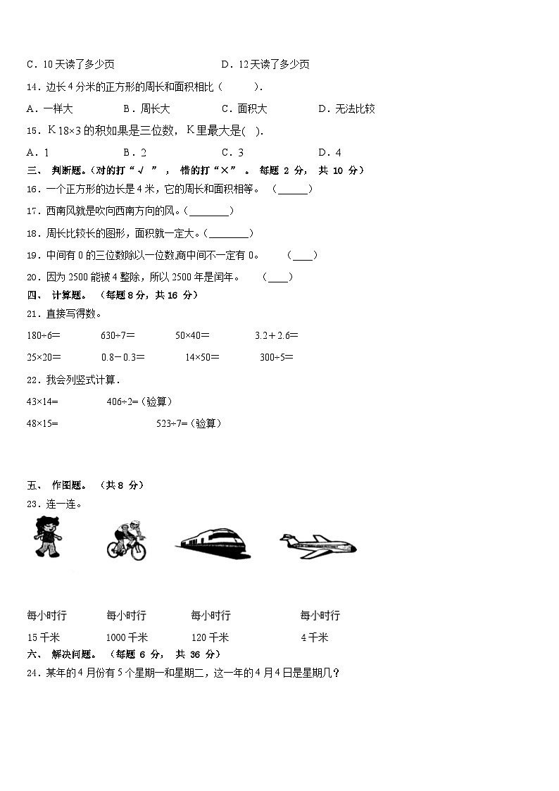 龙岩市漳平市2022-2023学年数学三年级第二学期期末质量跟踪监视试题含答案第2页