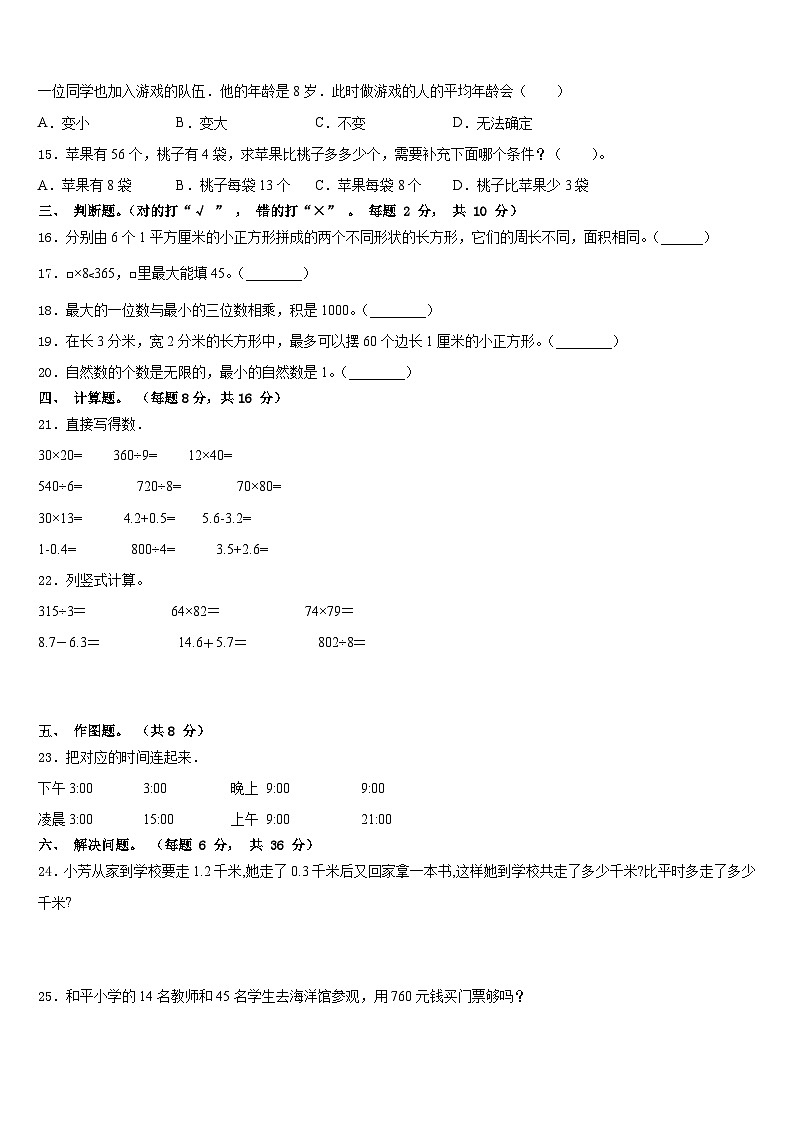 湖南省株洲市株洲县2022-2023学年三年级数学第二学期期末复习检测试题含答案02