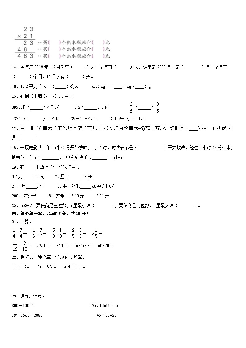 湘西土家族苗族自治州凤凰县2022-2023学年数学三年级第二学期期末达标检测试题含答案第2页