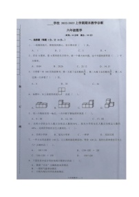 辽宁省沈阳市苏家屯区2022-2023学年六年级上学期期末教学诊断数学试题