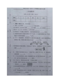 辽宁省沈阳市苏家屯区2022-2023学年三年级上学期期末教学诊断数学试题