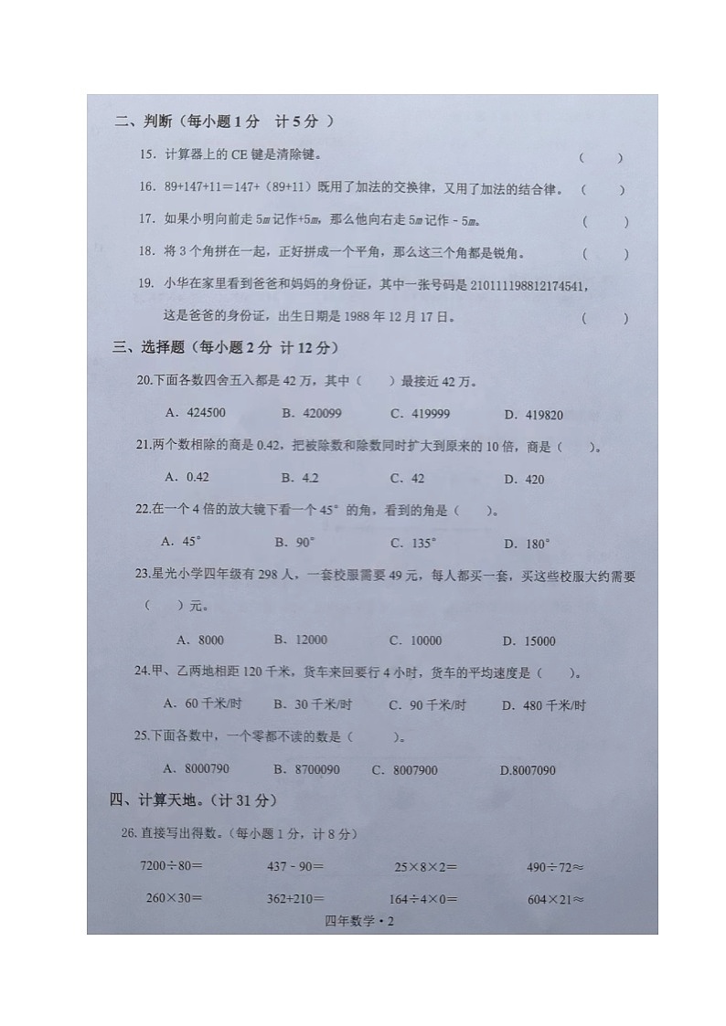 辽宁省沈阳市苏家屯区2022-2023学年四年级上学期期末教学诊断数学试题第2页