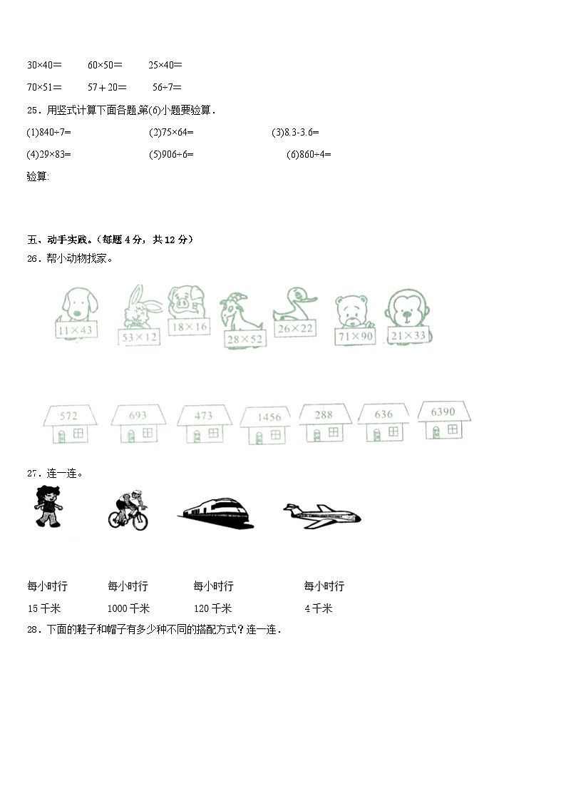 济南市长清区2022-2023学年数学三年级第二学期期末学业水平测试试题含答案第3页