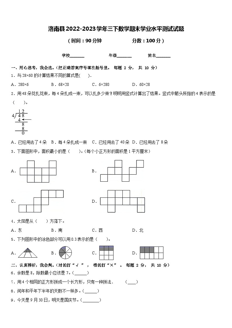 洛南县2022-2023学年三下数学期末学业水平测试试题含答案第1页