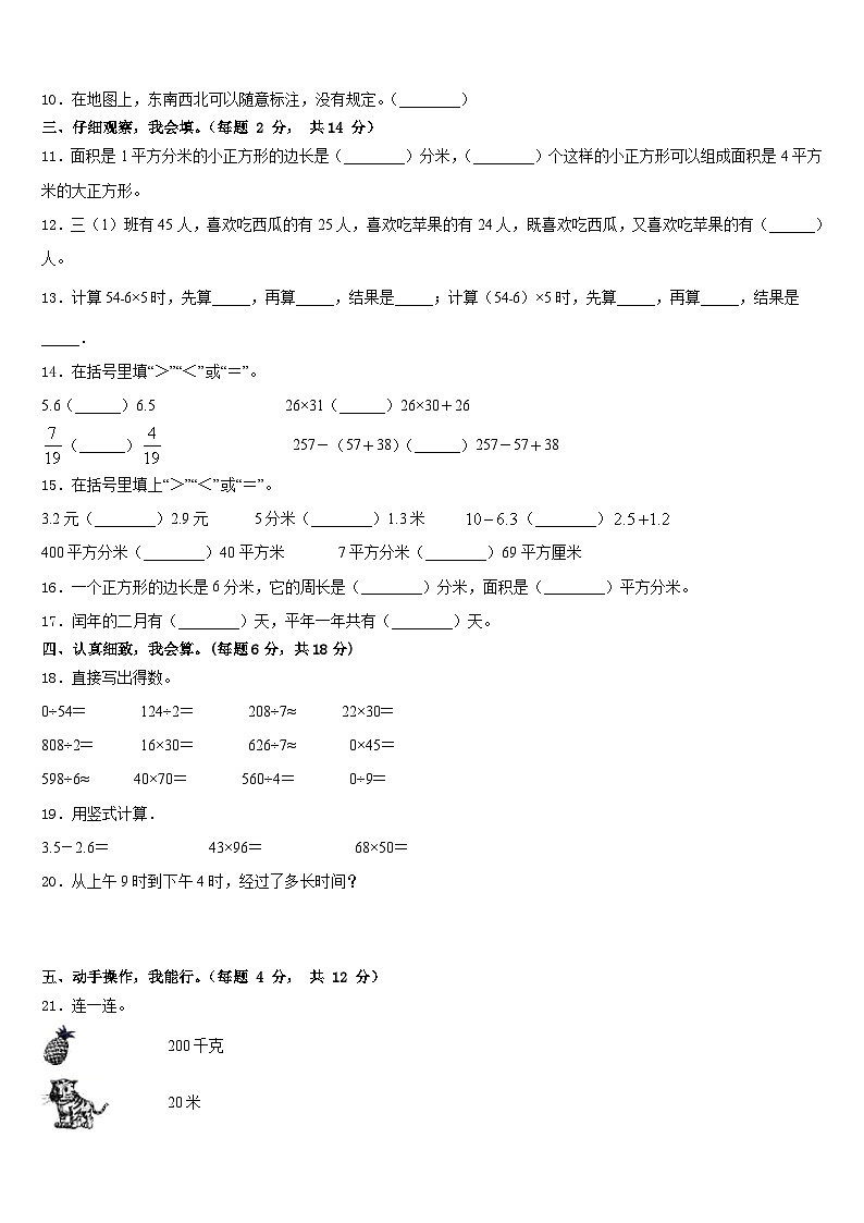 洛南县2022-2023学年三下数学期末学业水平测试试题含答案第2页
