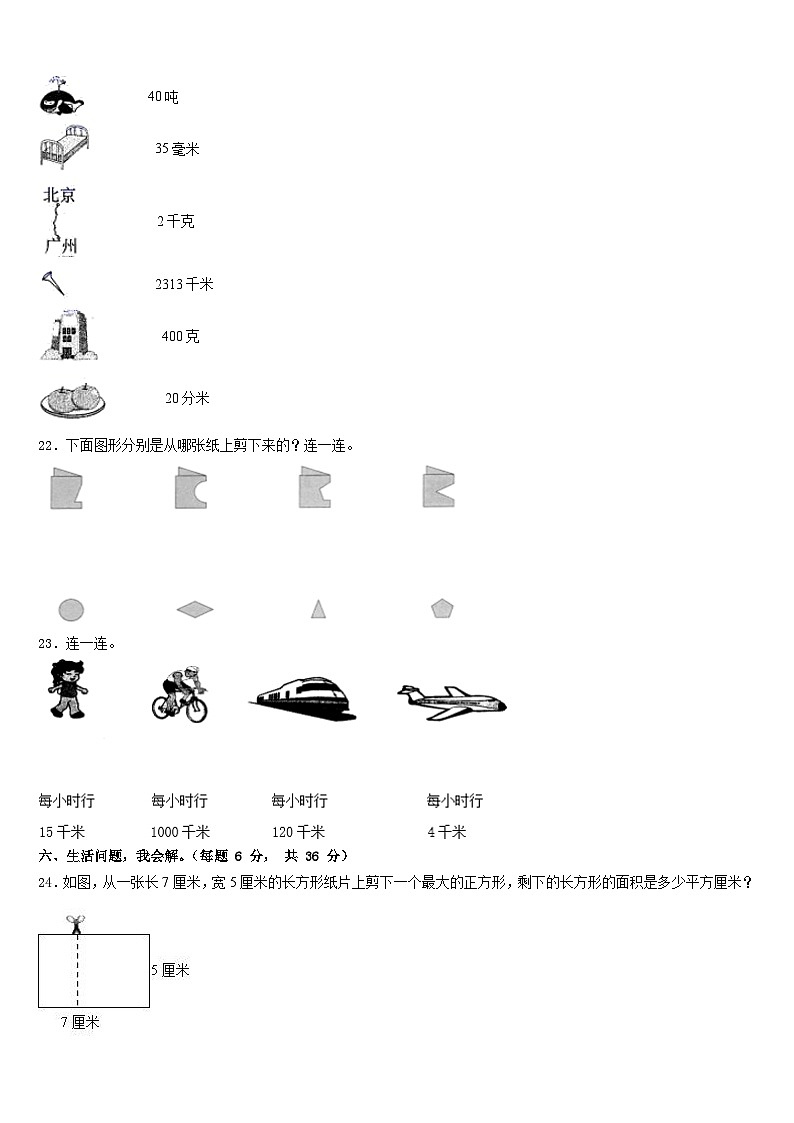洛南县2022-2023学年三下数学期末学业水平测试试题含答案第3页