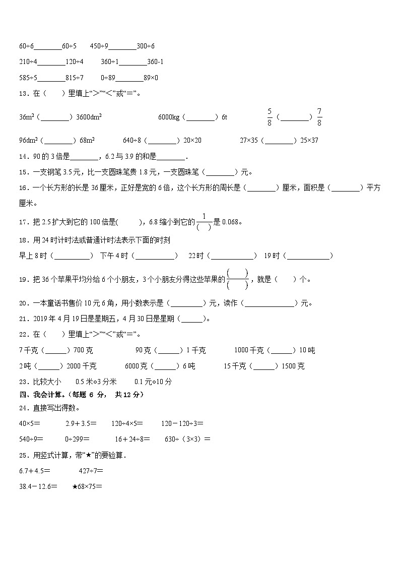 泰州市2022-2023学年三下数学期末学业水平测试试题含答案第2页
