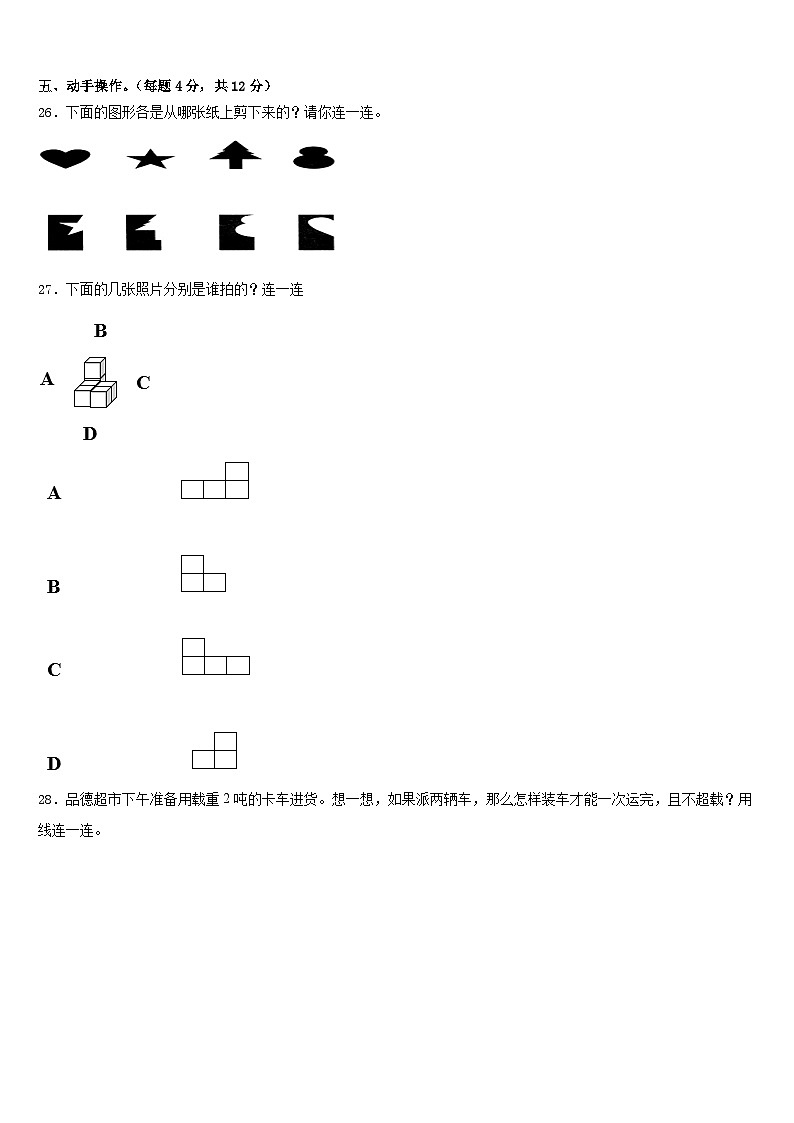 泰州市2022-2023学年三下数学期末学业水平测试试题含答案第3页