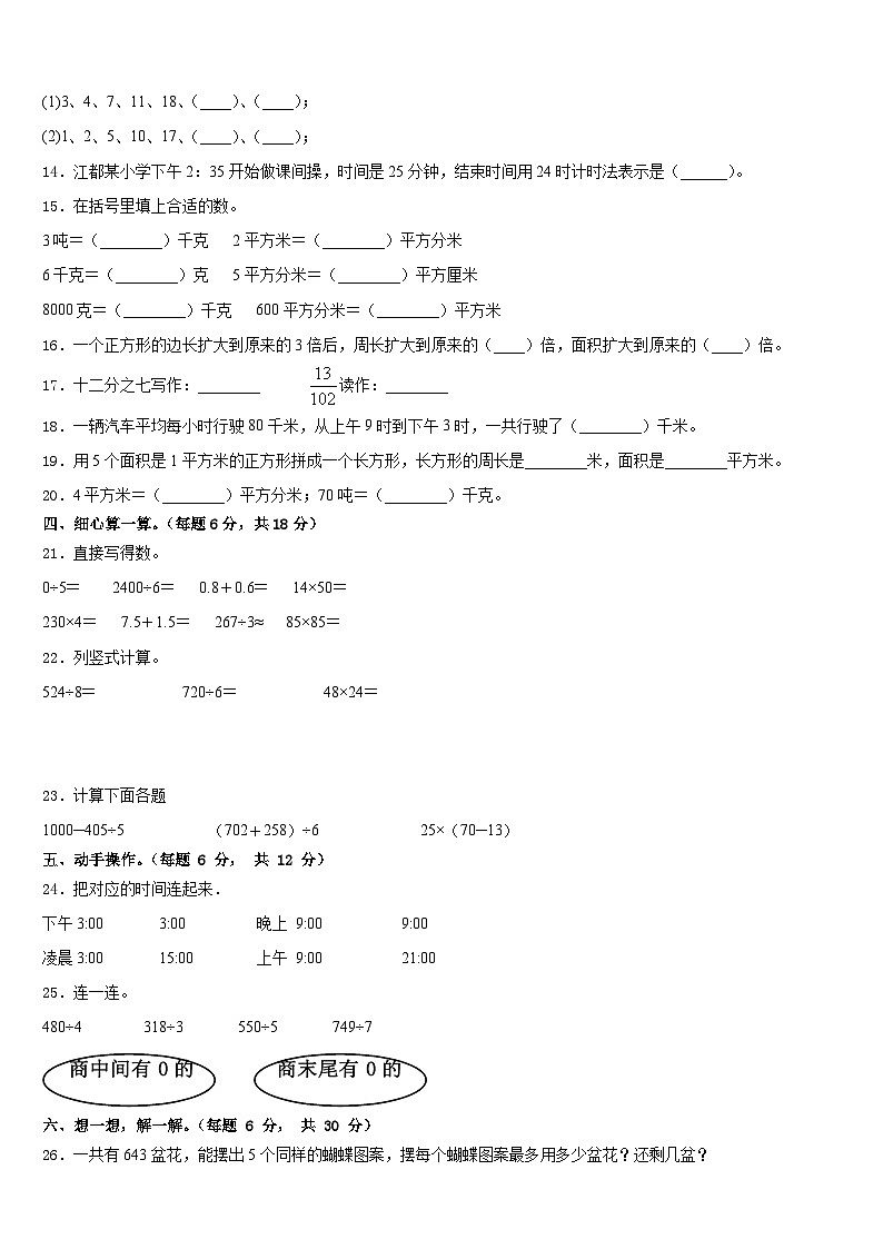 泰州市海陵区2022-2023学年三下数学期末学业水平测试试题含答案第2页