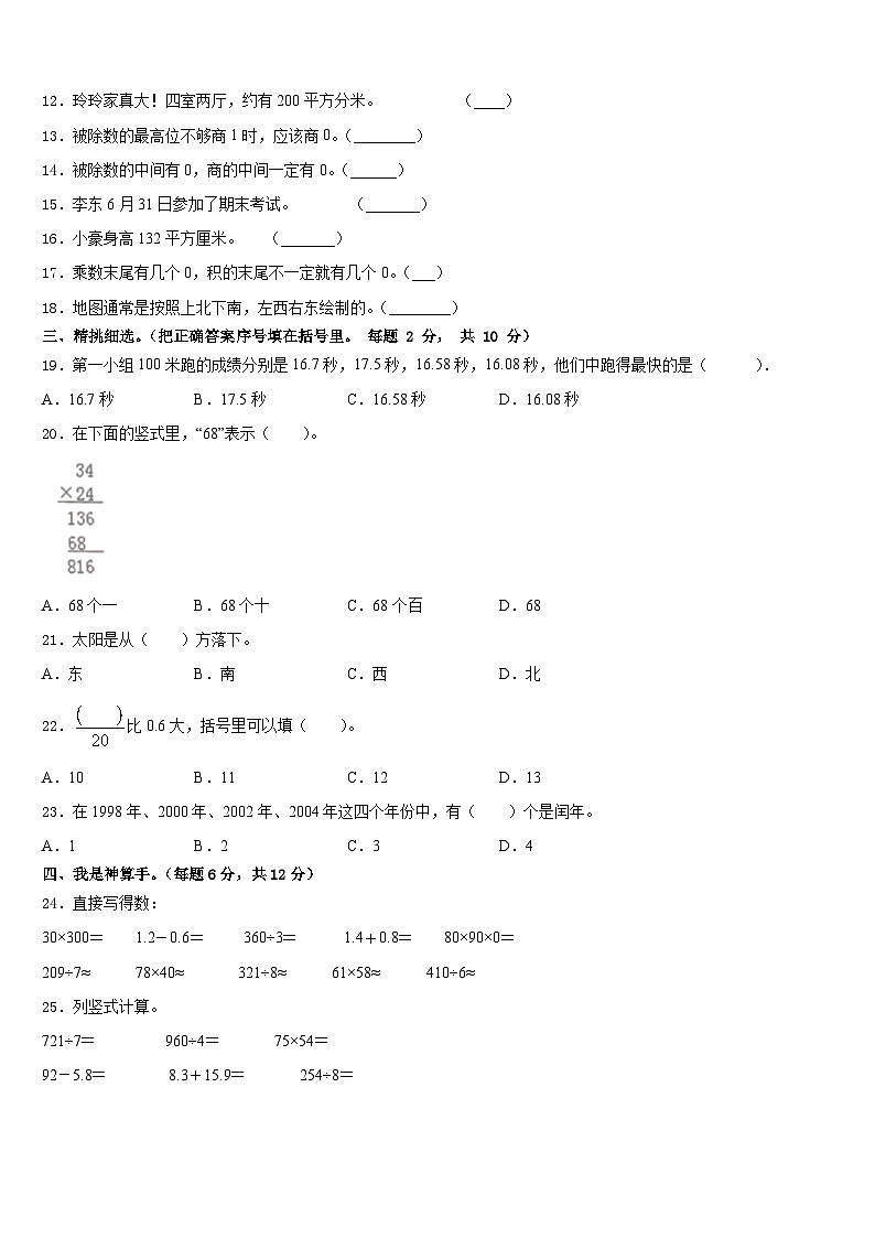 浙江省嘉兴市海宁市2022-2023学年数学三年级第二学期期末学业水平测试模拟试题含答案第2页