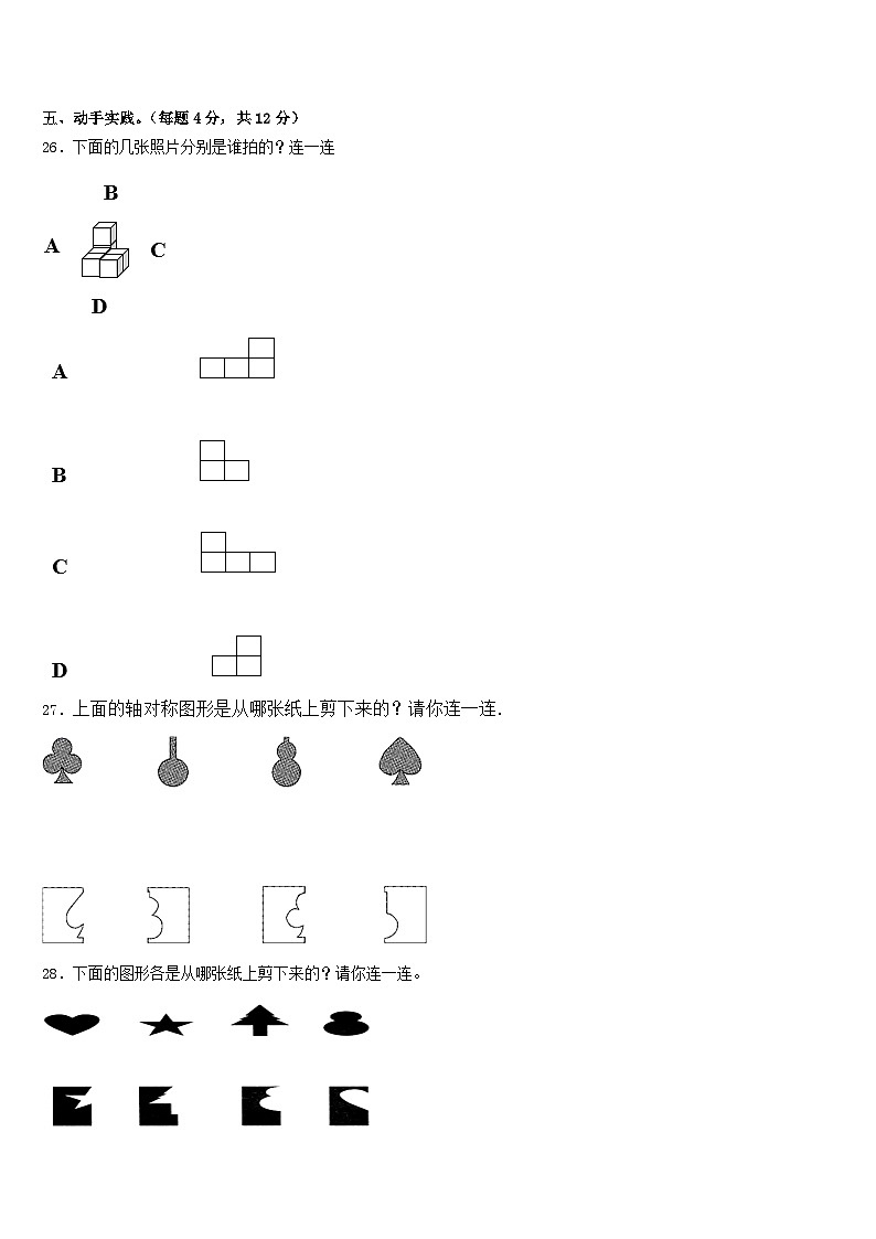 浙江省嘉兴市海宁市2022-2023学年数学三年级第二学期期末学业水平测试模拟试题含答案第3页