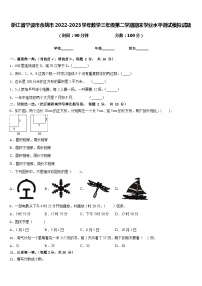 浙江省宁波市余姚市2022-2023学年数学三年级第二学期期末学业水平测试模拟试题含答案