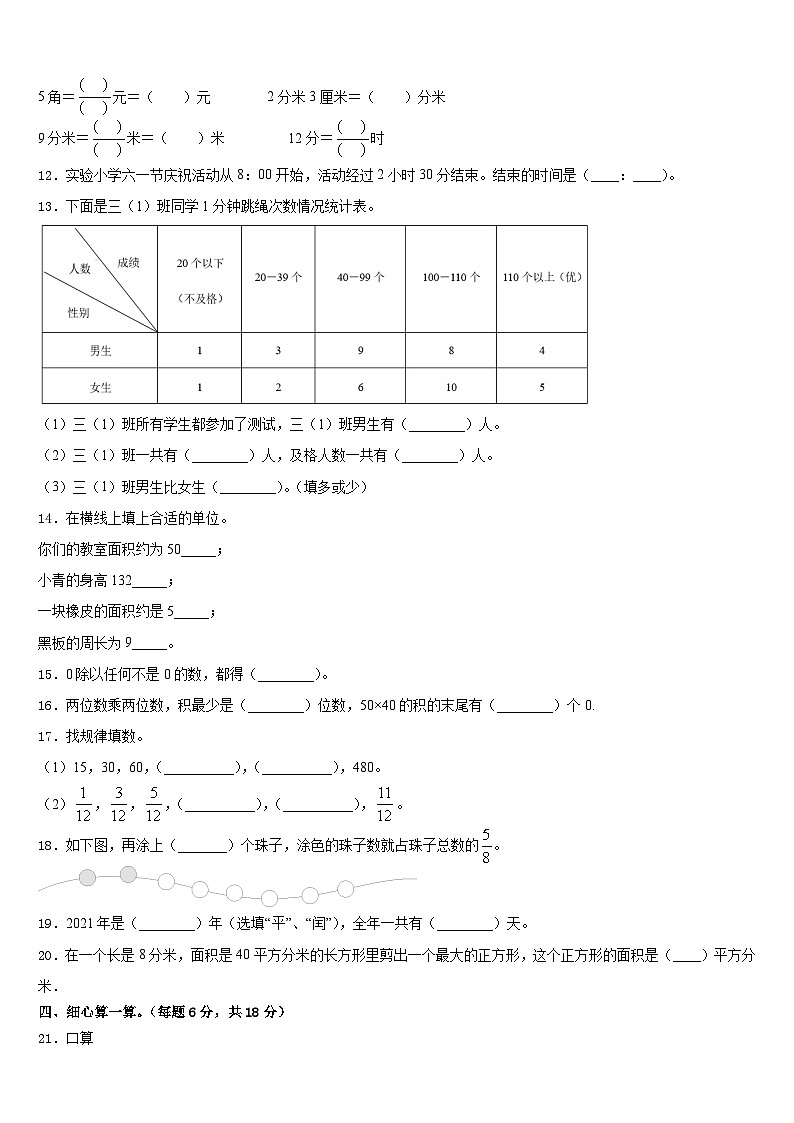 浙江省宁波市余姚市2022-2023学年数学三年级第二学期期末学业水平测试模拟试题含答案02