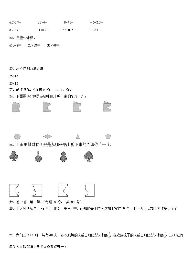 浙江省宁波市余姚市2022-2023学年数学三年级第二学期期末学业水平测试模拟试题含答案03