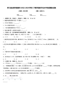 浙江省台州市临海市2022-2023学年三下数学期末学业水平测试模拟试题含答案