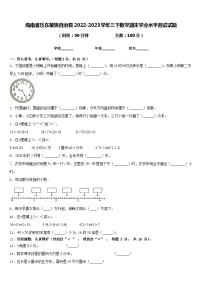 海南省乐东黎族自治县2022-2023学年三下数学期末学业水平测试试题含答案