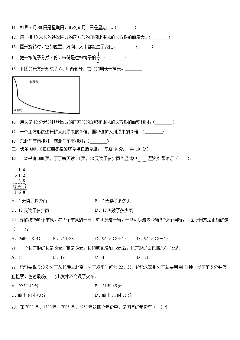 海南省三亚市澄迈县2022-2023学年三下数学期末学业水平测试模拟试题含答案02