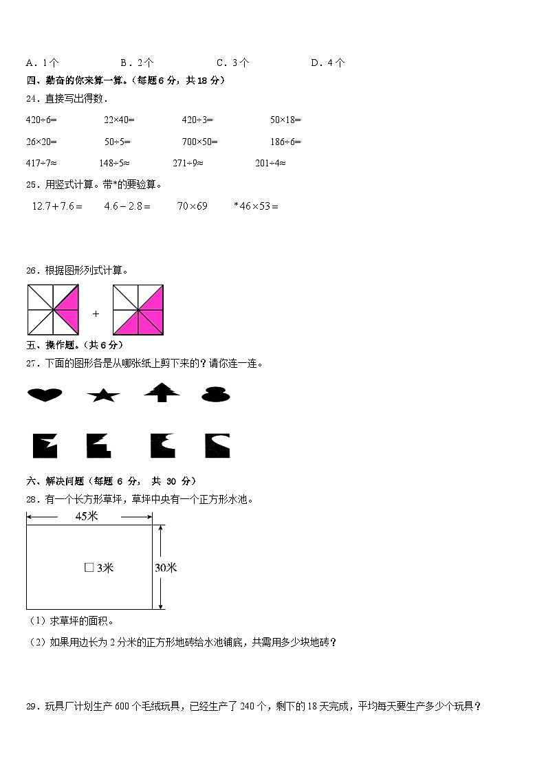 海南省三亚市澄迈县2022-2023学年三下数学期末学业水平测试模拟试题含答案03