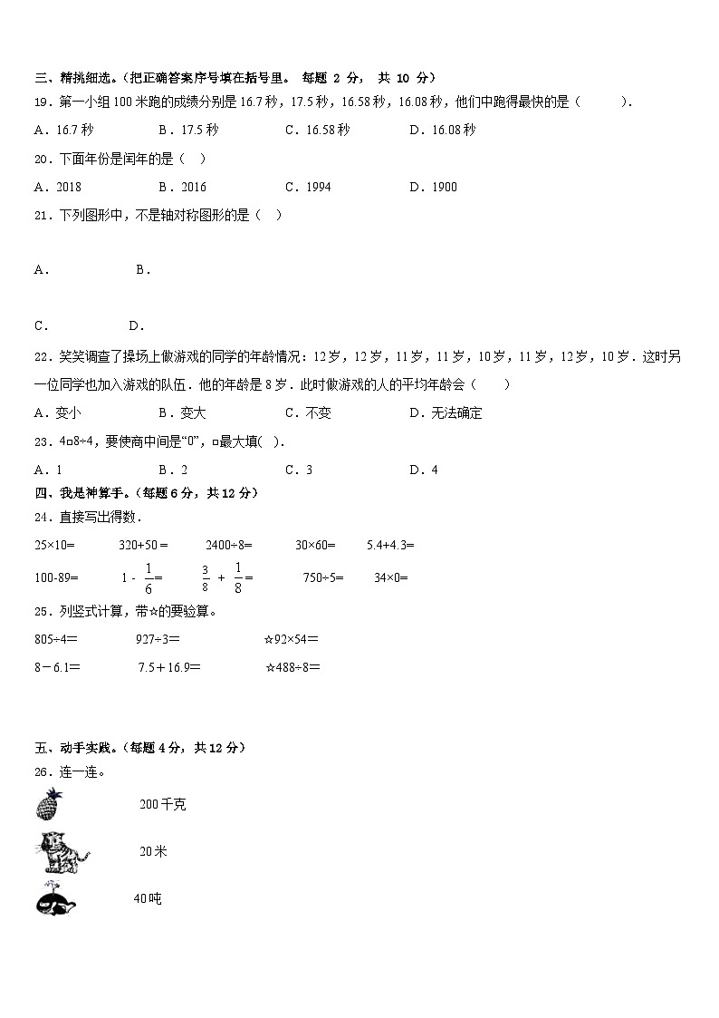 浙江省金华市义乌市2022-2023学年三年级数学第二学期期末学业水平测试试题含答案第2页