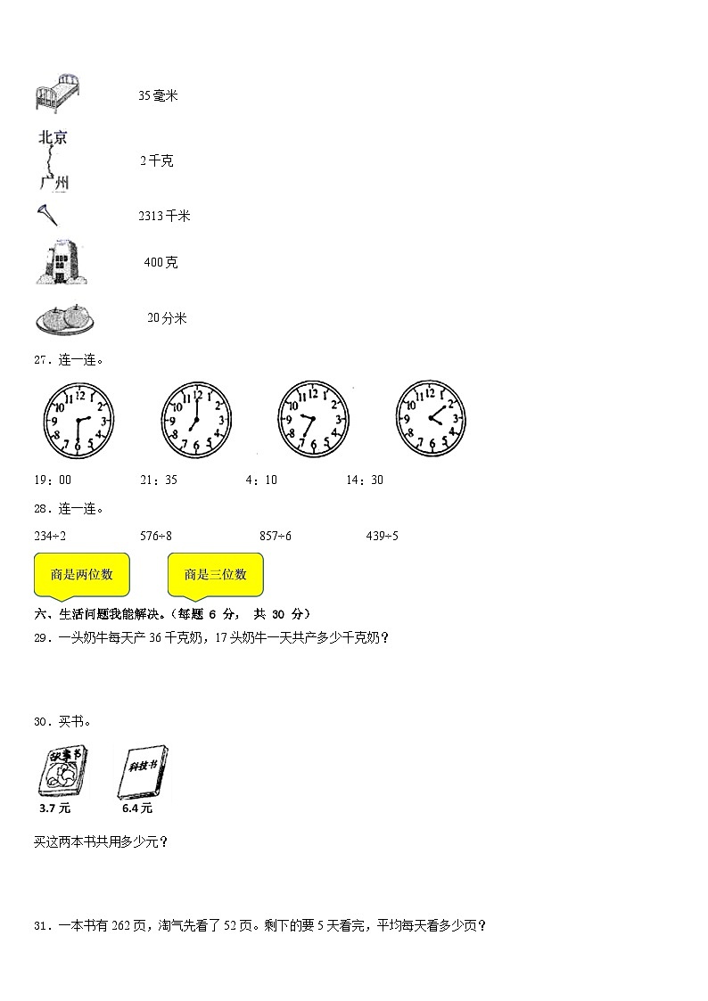 浙江省金华市义乌市2022-2023学年三年级数学第二学期期末学业水平测试试题含答案第3页