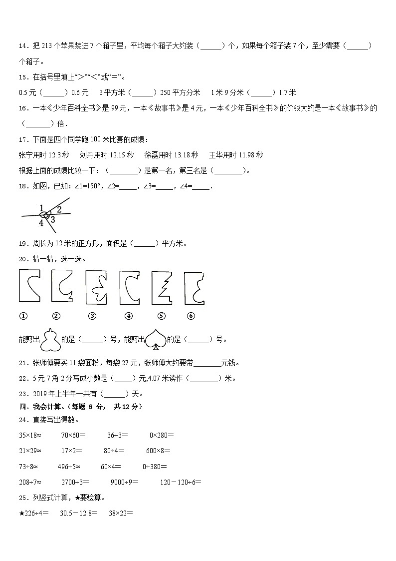 浙江省宁波市镇海区2022-2023学年三下数学期末学业水平测试模拟试题含答案02
