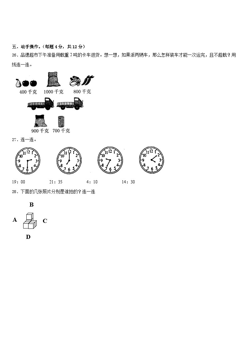 浙江省宁波市镇海区2022-2023学年三下数学期末学业水平测试模拟试题含答案03