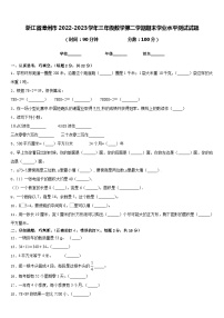 浙江省漳州市2022-2023学年三年级数学第二学期期末学业水平测试试题含答案